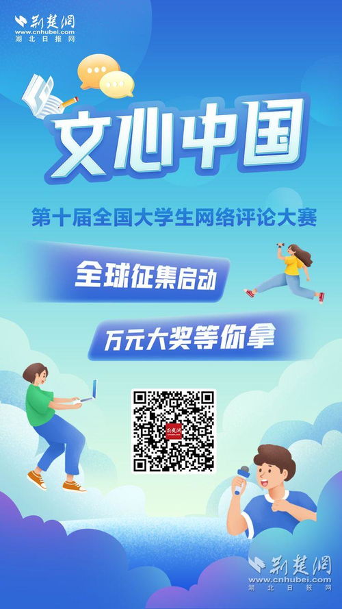 以文書我心，共繪網絡清朗空間——第十屆全國大學生網絡評論大賽啟動，助力網絡文化健康發展